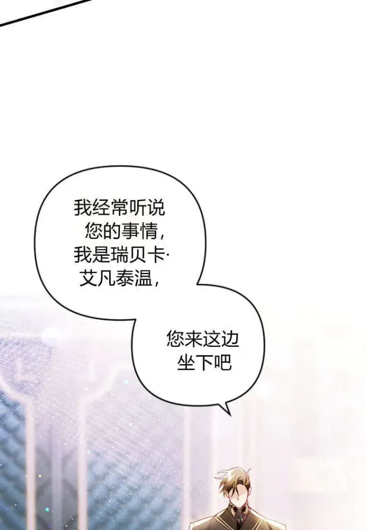 漫画《砸钱养个未婚夫》第35话第90张图