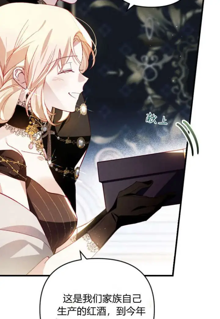 漫画《砸钱养个未婚夫》第36话第12张图