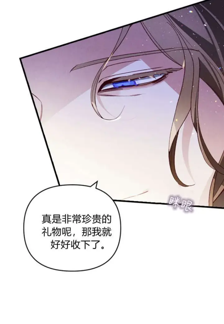 漫画《砸钱养个未婚夫》第36话第15张图