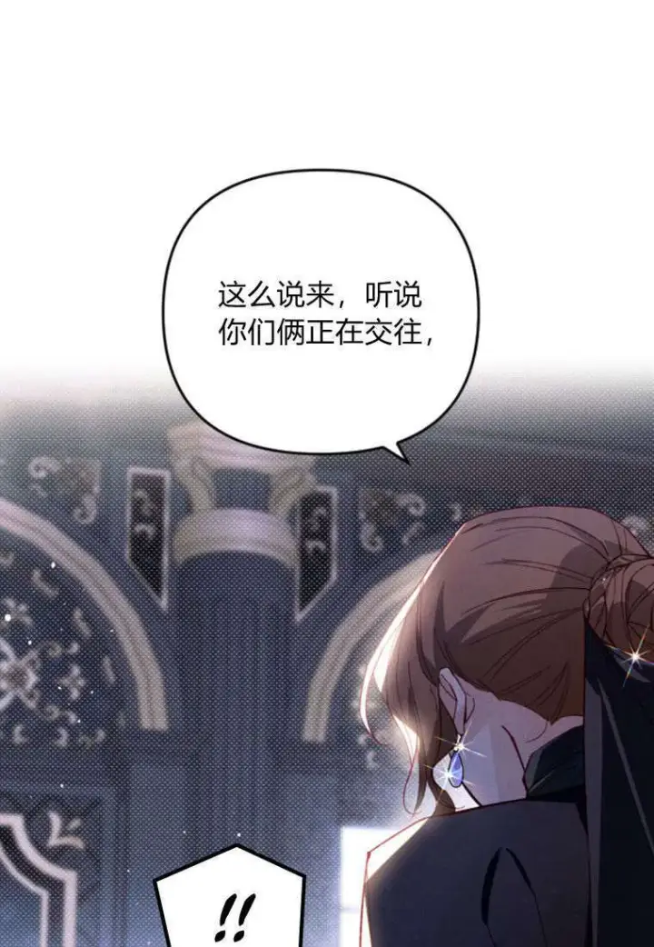 漫画《砸钱养个未婚夫》第36话第16张图