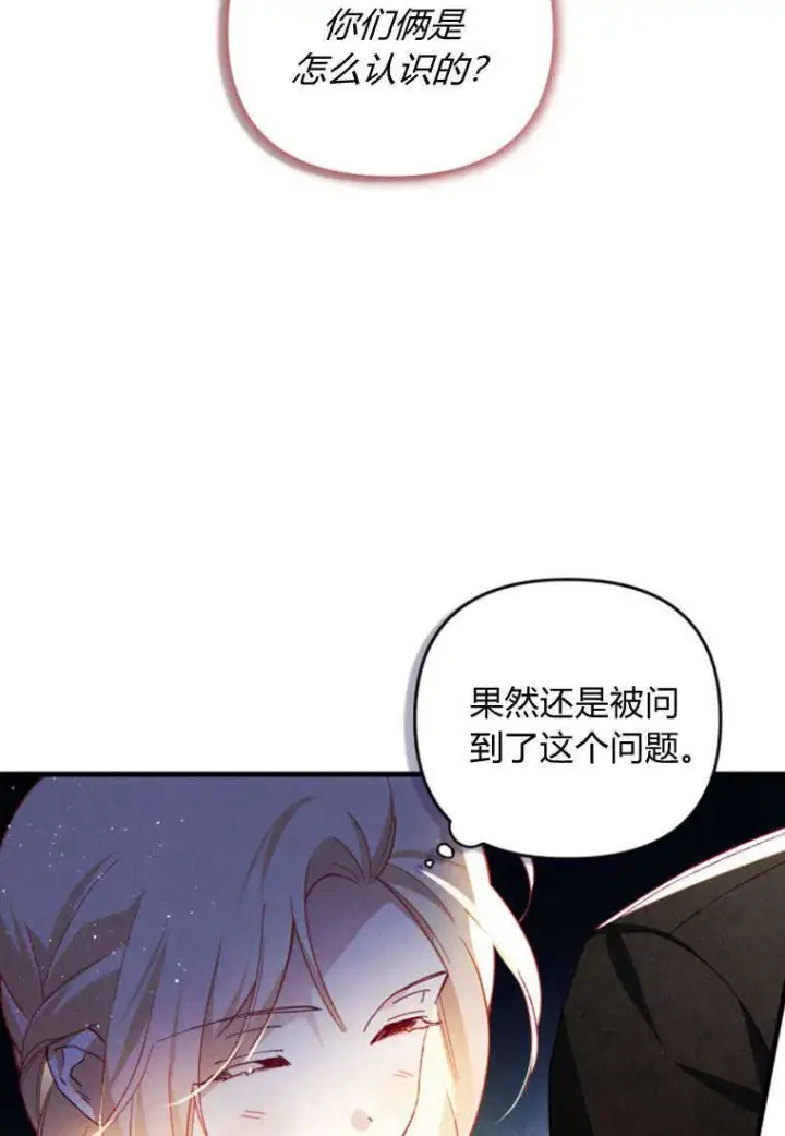 漫画《砸钱养个未婚夫》第36话第19张图
