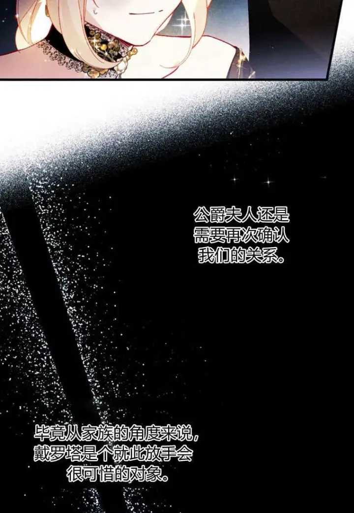 漫画《砸钱养个未婚夫》第36话第20张图