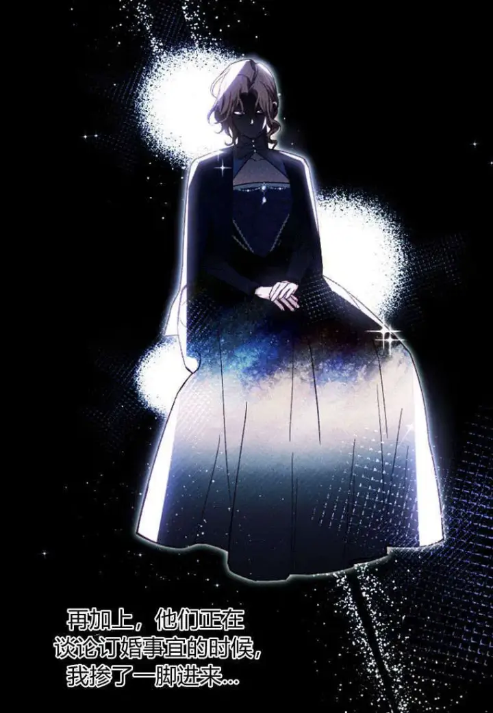 漫画《砸钱养个未婚夫》第36话第21张图
