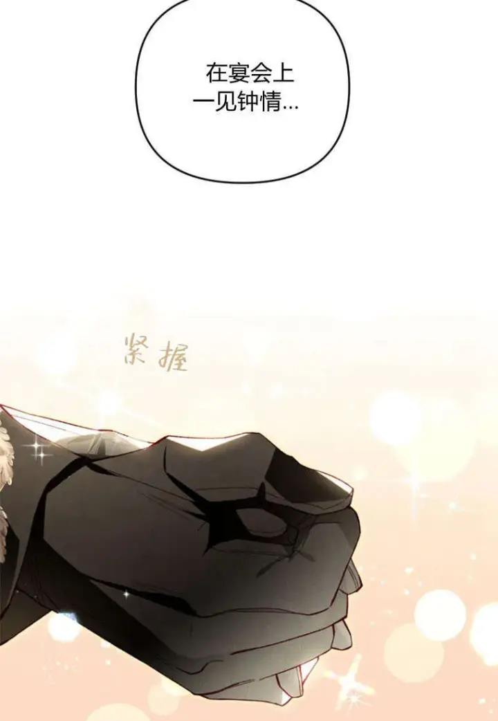 漫画《砸钱养个未婚夫》第36话第33张图