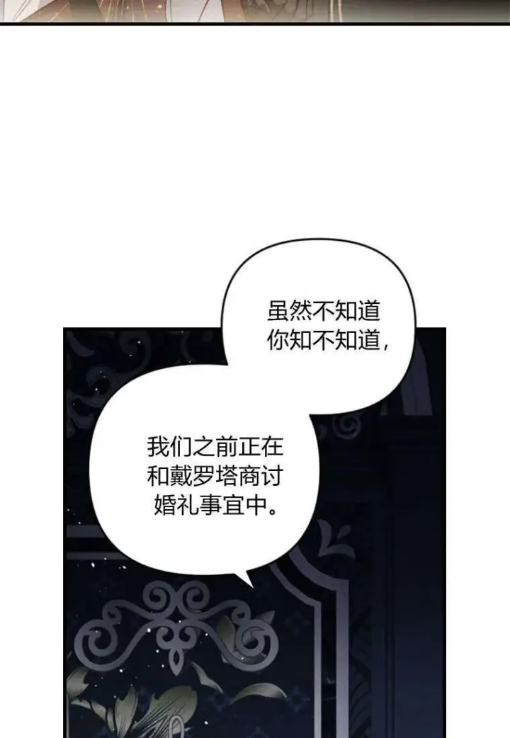 漫画《砸钱养个未婚夫》第36话第36张图