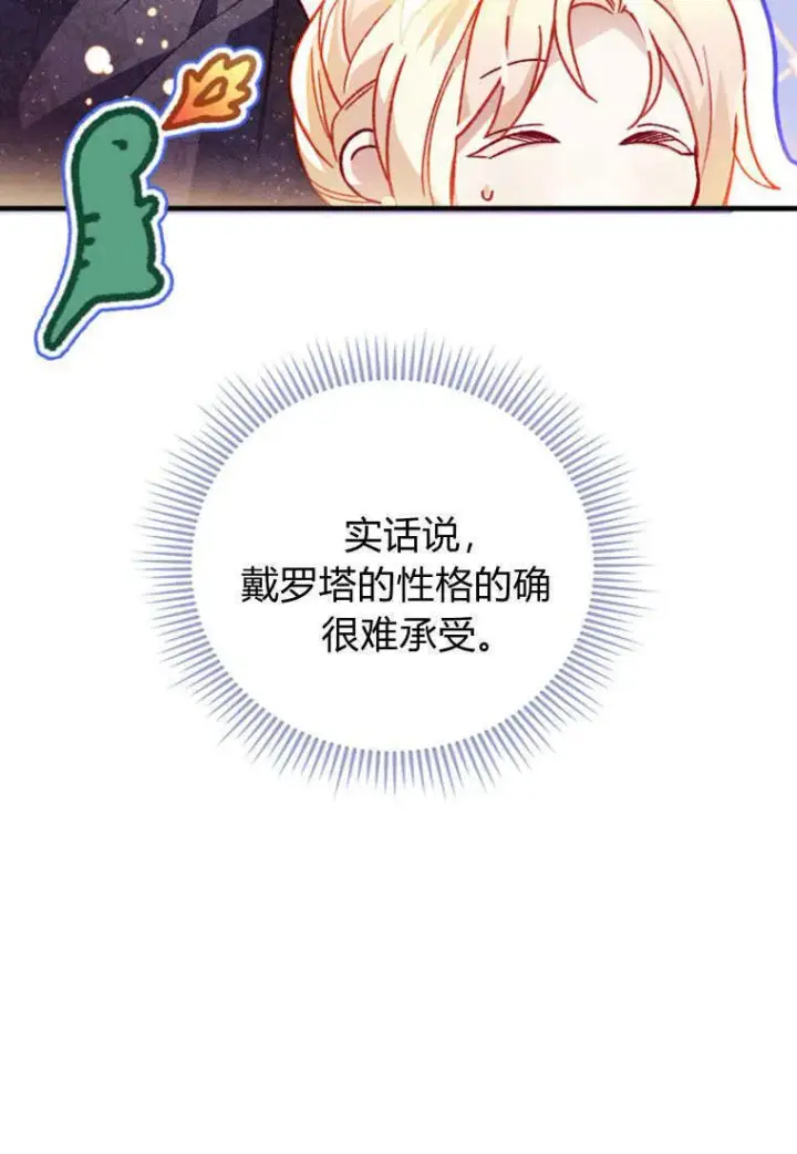 漫画《砸钱养个未婚夫》第36话第40张图