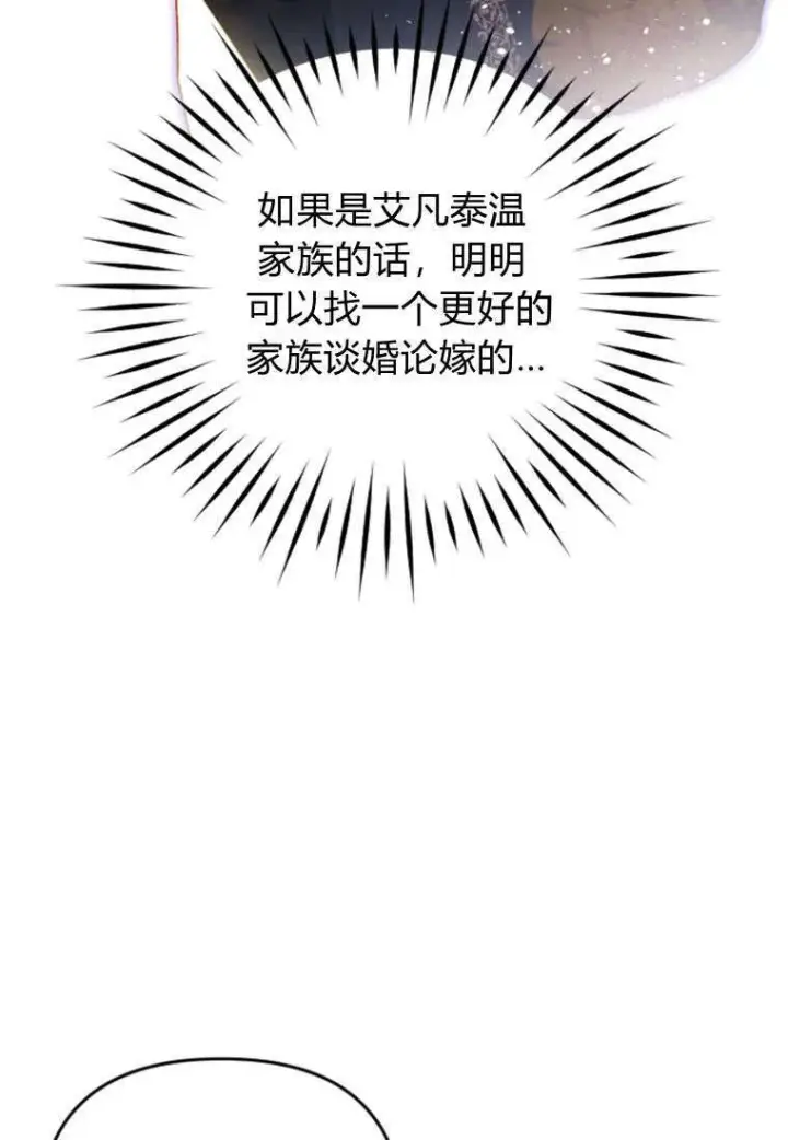 漫画《砸钱养个未婚夫》第36话第43张图
