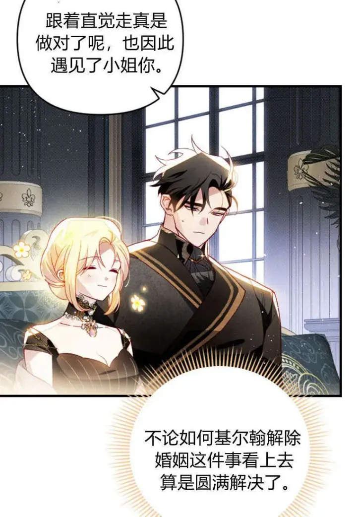漫画《砸钱养个未婚夫》第36话第44张图