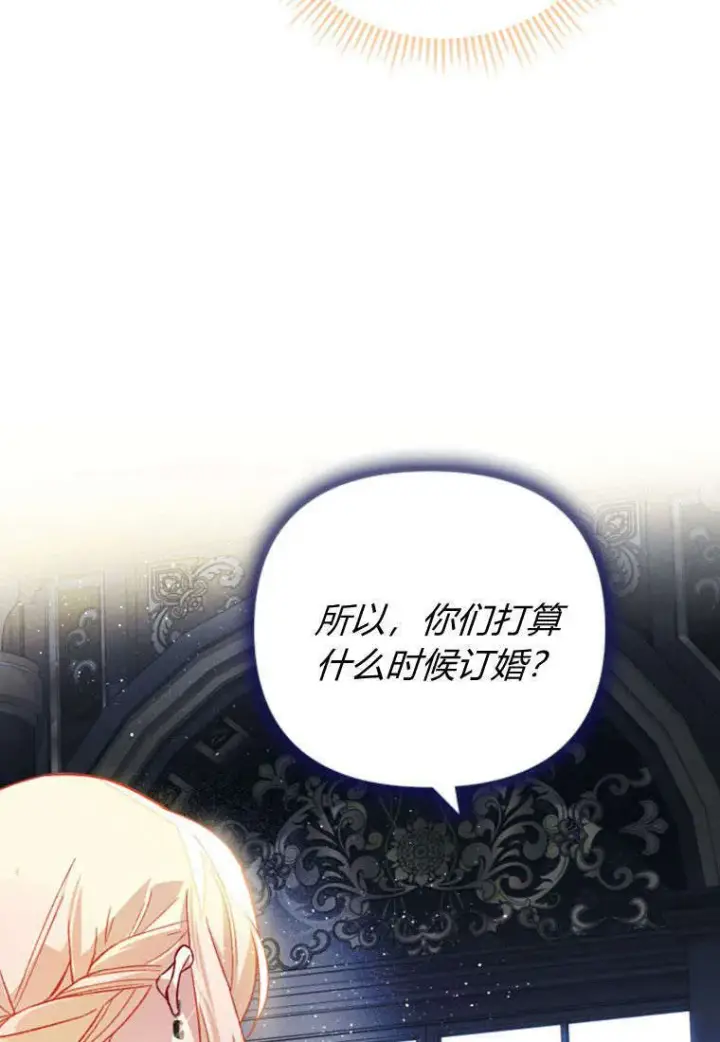 漫画《砸钱养个未婚夫》第36话第45张图