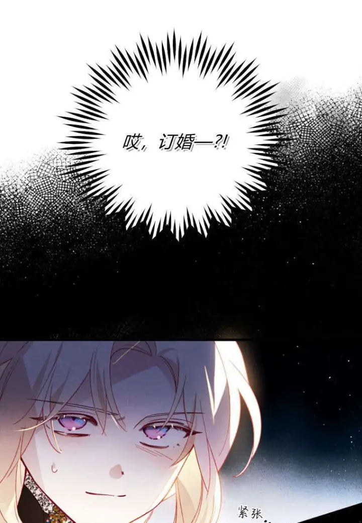 漫画《砸钱养个未婚夫》第36话第47张图