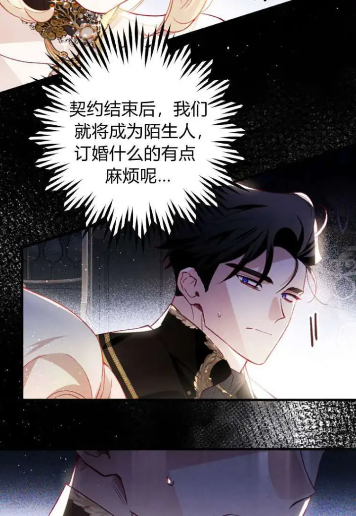 漫画《砸钱养个未婚夫》第36话第48张图