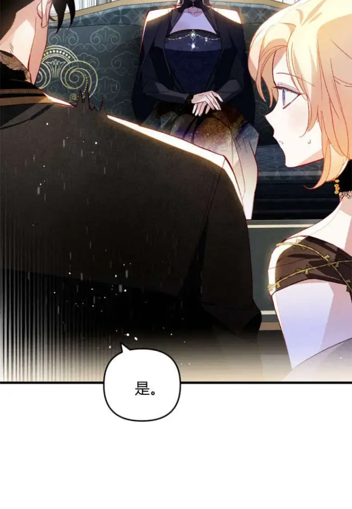 漫画《砸钱养个未婚夫》第36话第5张图