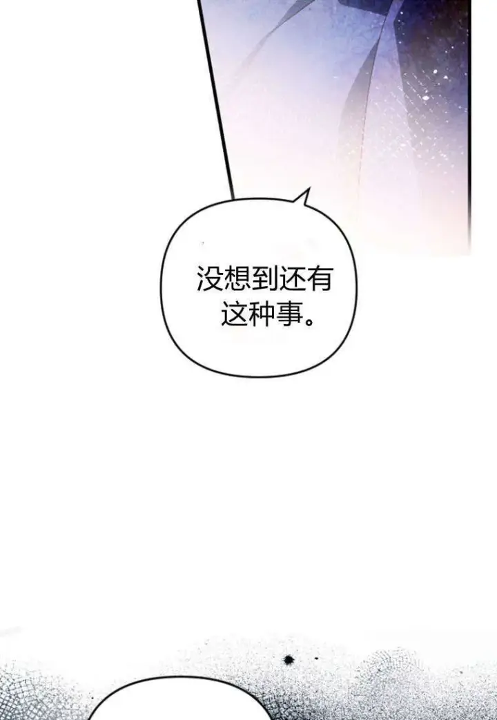 漫画《砸钱养个未婚夫》第36话第59张图