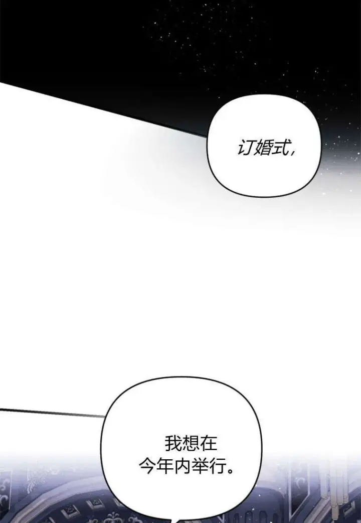 漫画《砸钱养个未婚夫》第36话第77张图