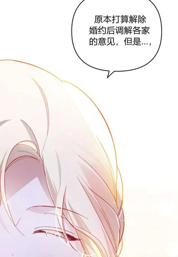 漫画《砸钱养个未婚夫》第36话第79张图
