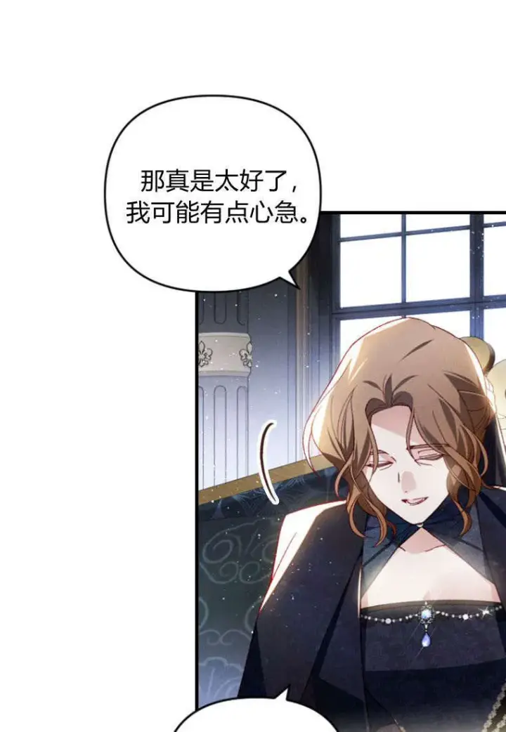 漫画《砸钱养个未婚夫》第36话第81张图