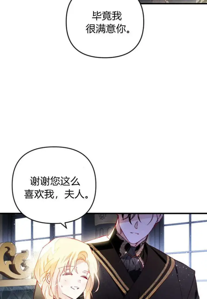 漫画《砸钱养个未婚夫》第36话第82张图