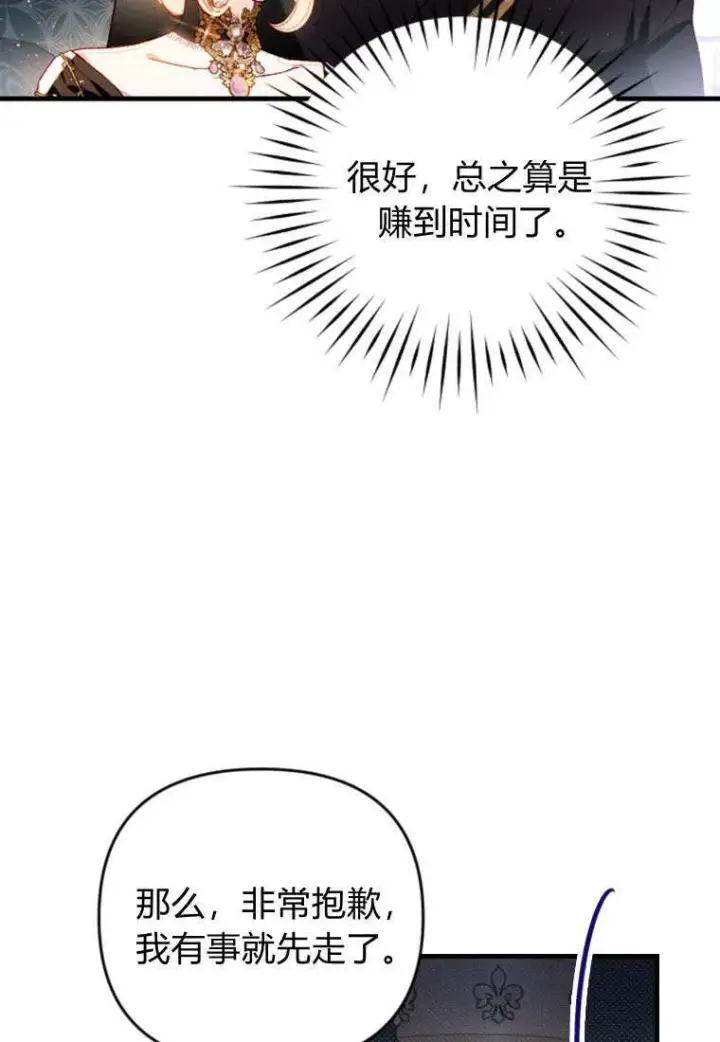 漫画《砸钱养个未婚夫》第36话第83张图