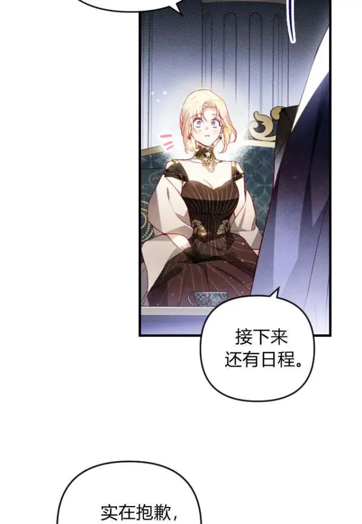 漫画《砸钱养个未婚夫》第36话第84张图