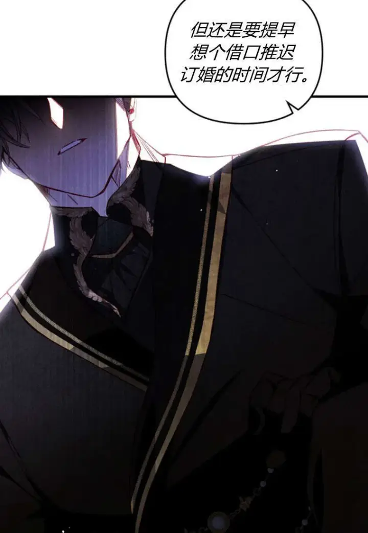 漫画《砸钱养个未婚夫》第37话第10张图