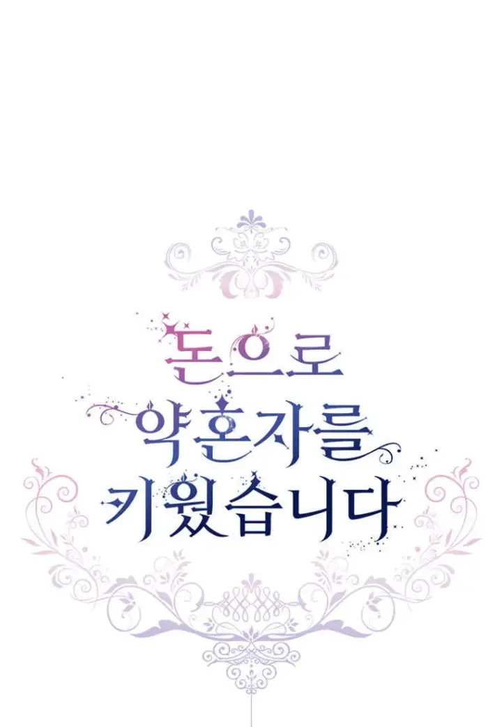 漫画《砸钱养个未婚夫》第37话第17张图