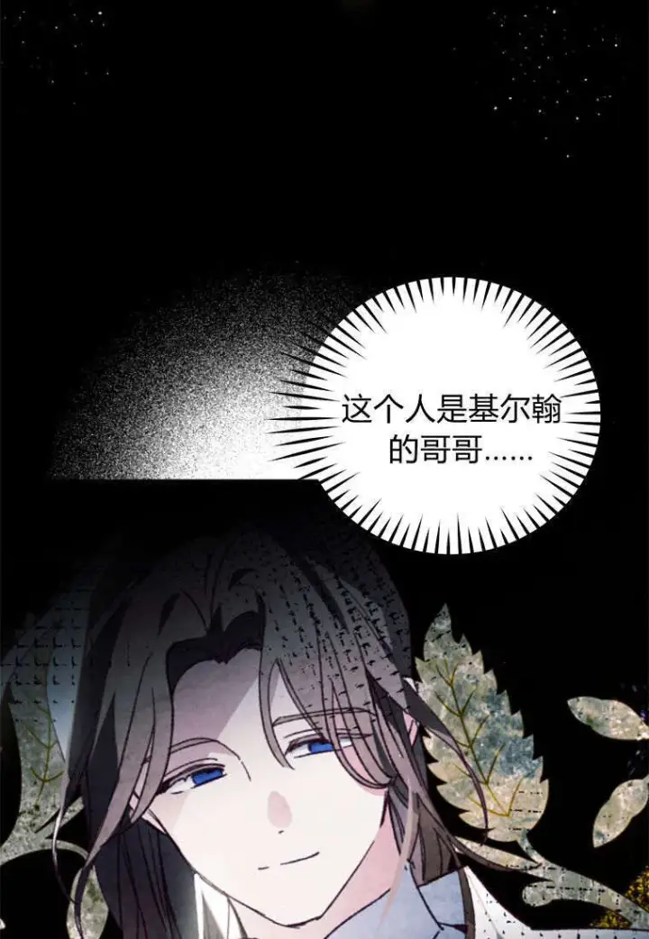 漫画《砸钱养个未婚夫》第37话第35张图