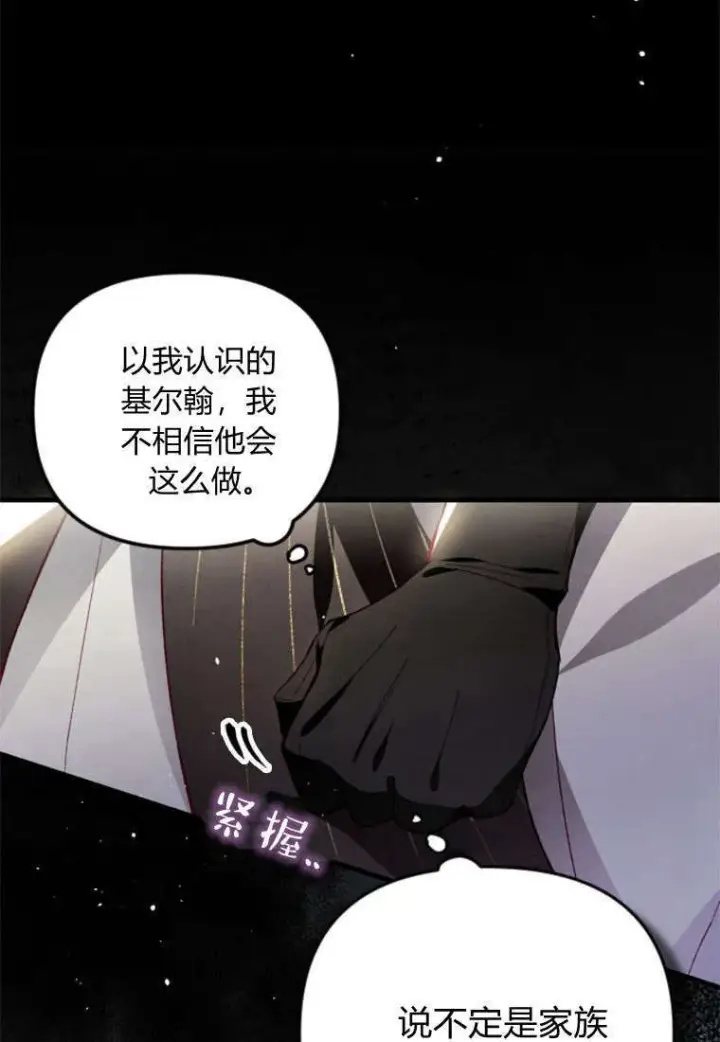 漫画《砸钱养个未婚夫》第37话第37张图