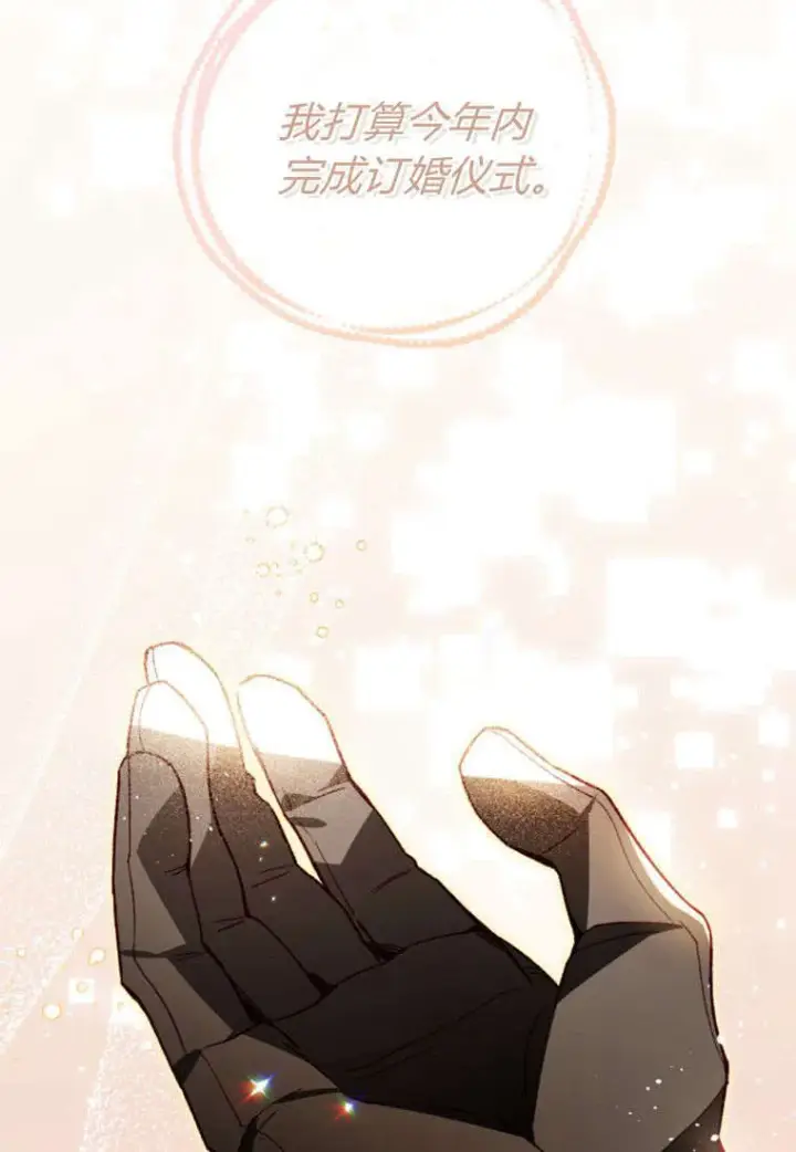 漫画《砸钱养个未婚夫》第37话第4张图