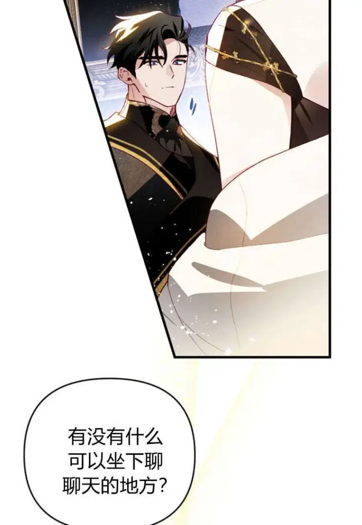 漫画《砸钱养个未婚夫》第37话第44张图