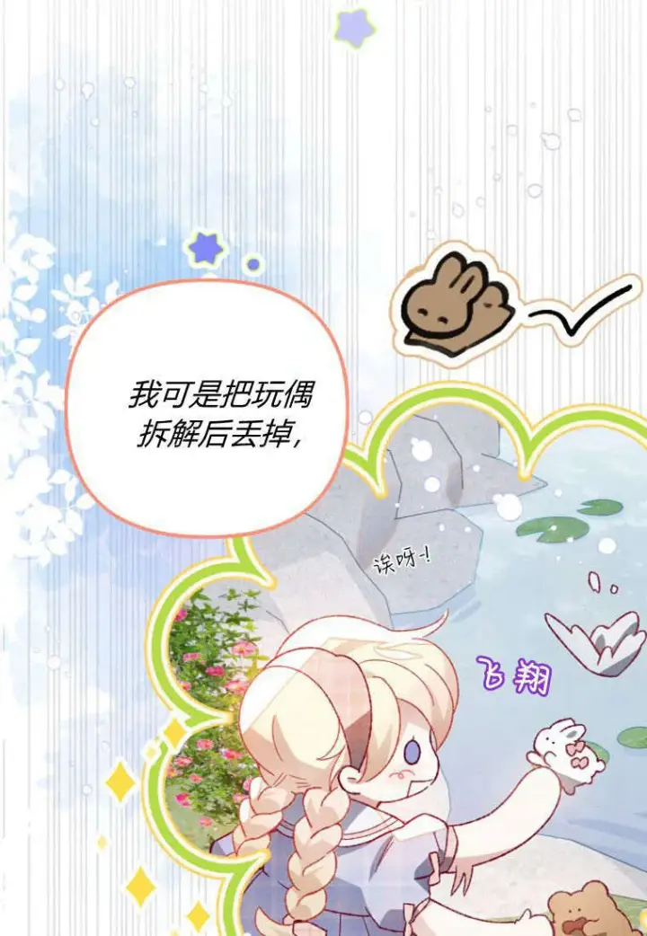 漫画《砸钱养个未婚夫》第37话第69张图