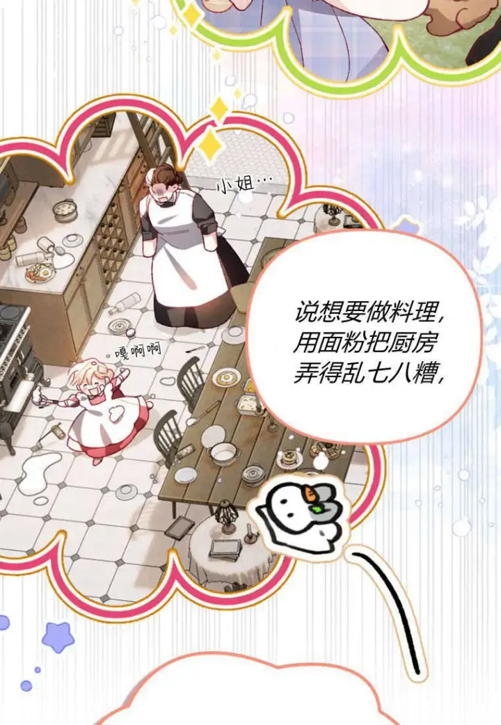 漫画《砸钱养个未婚夫》第37话第70张图