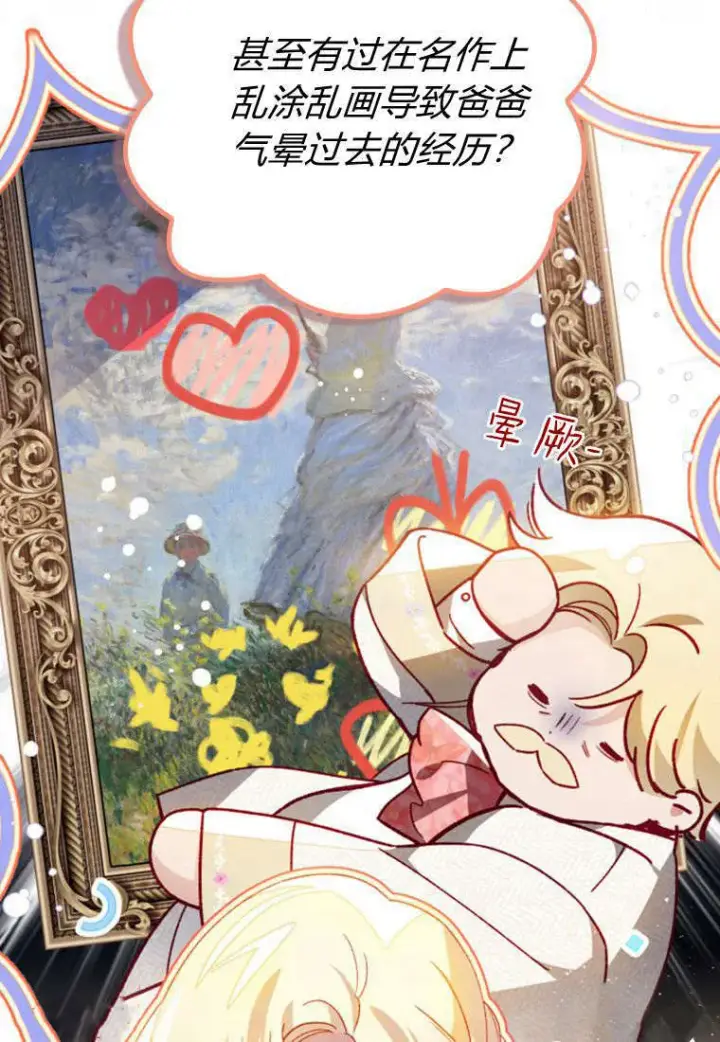 漫画《砸钱养个未婚夫》第37话第71张图