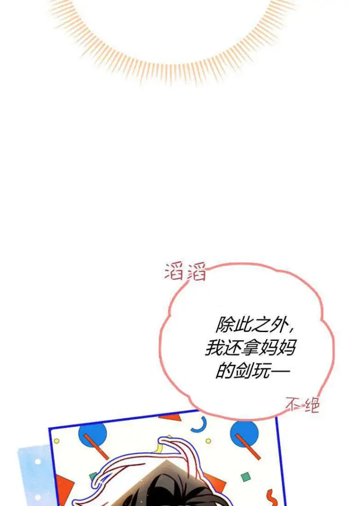 漫画《砸钱养个未婚夫》第37话第73张图