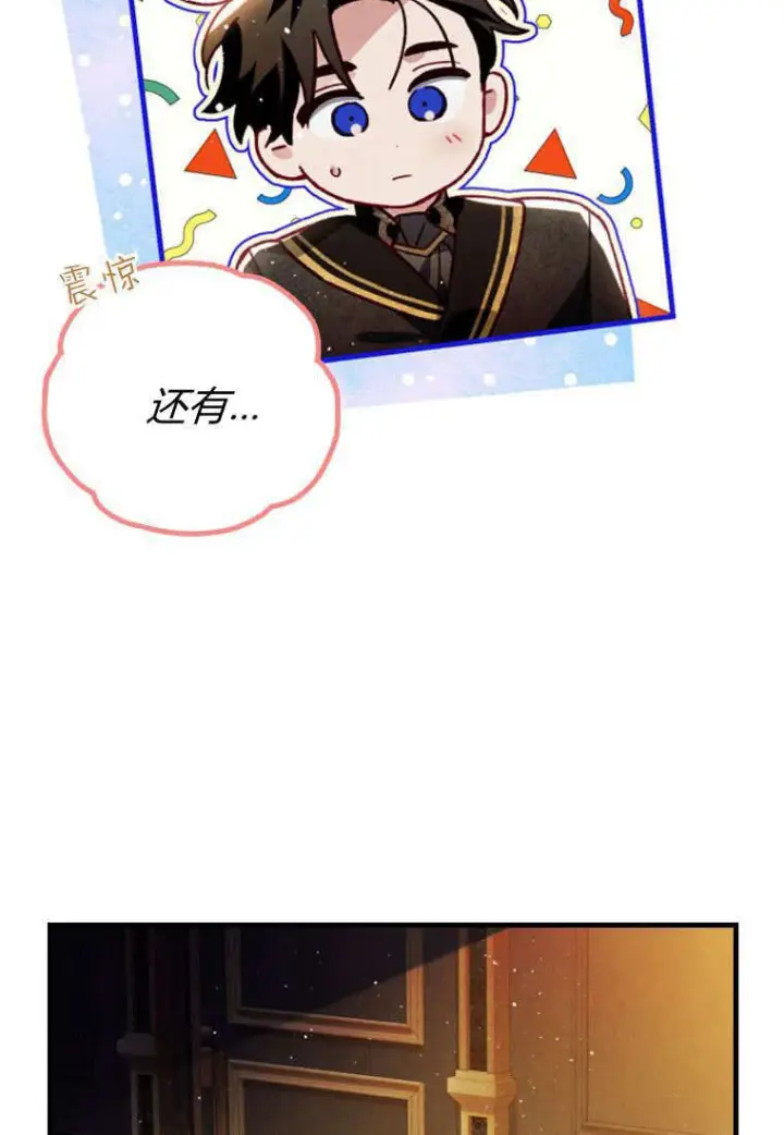 漫画《砸钱养个未婚夫》第37话第74张图
