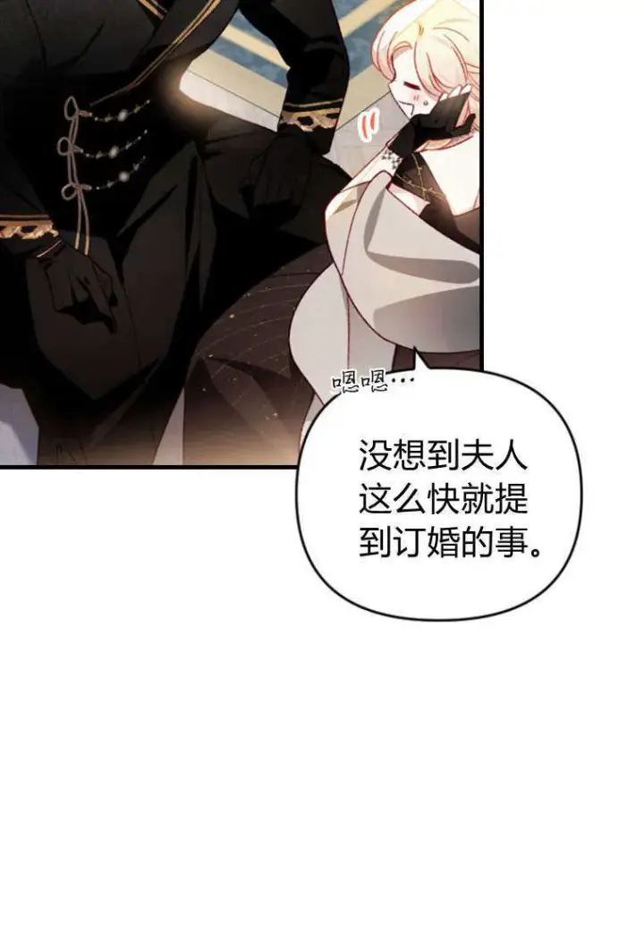 漫画《砸钱养个未婚夫》第37话第8张图
