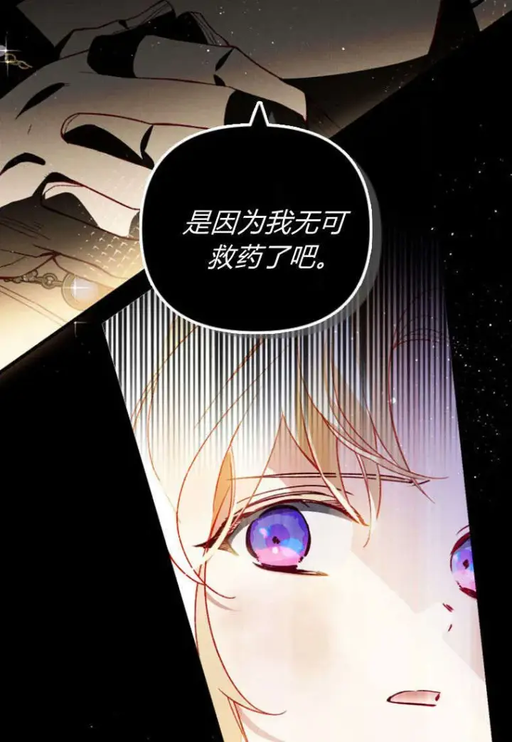 漫画《砸钱养个未婚夫》第37话第83张图