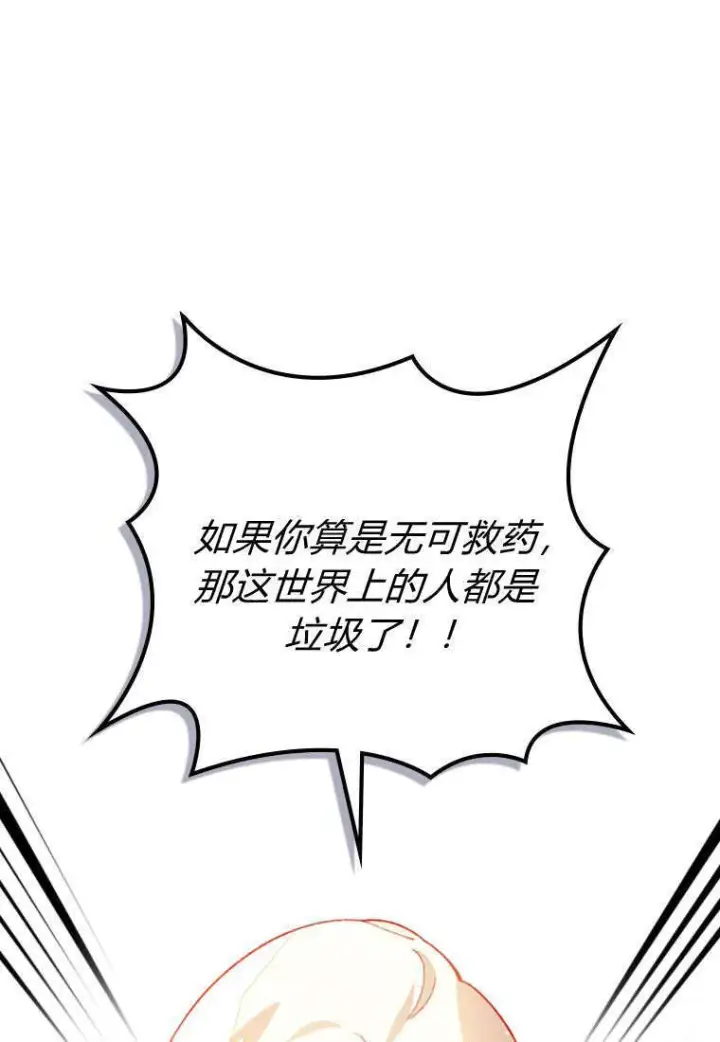 漫画《砸钱养个未婚夫》第37话第86张图