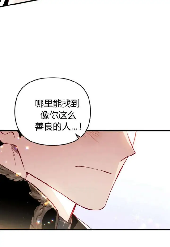 漫画《砸钱养个未婚夫》第37话第88张图