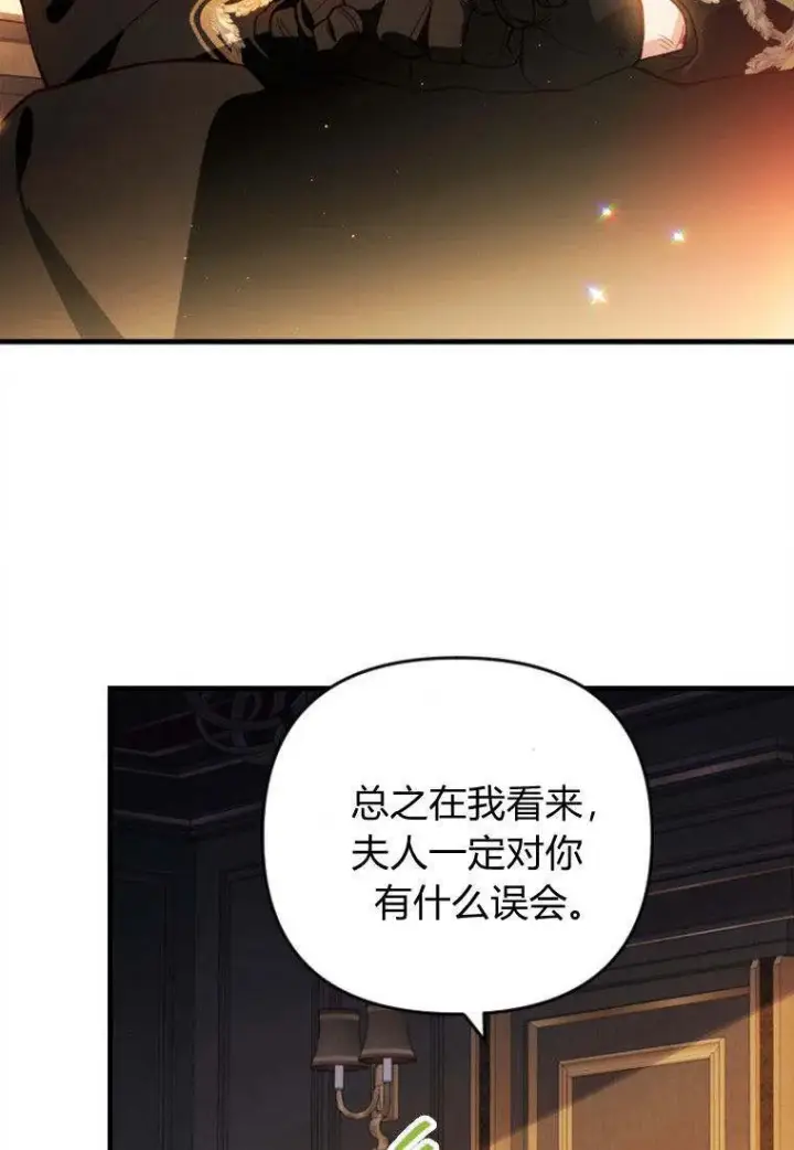 漫画《砸钱养个未婚夫》第38话第15张图