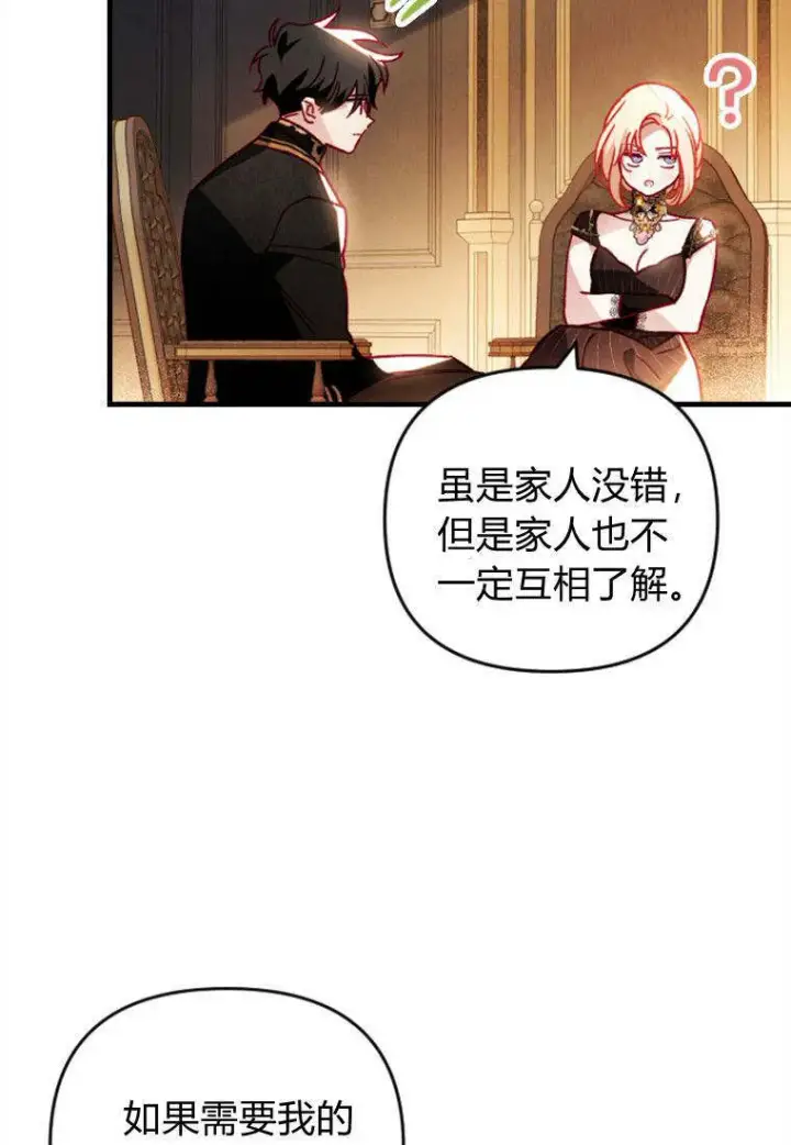 漫画《砸钱养个未婚夫》第38话第16张图