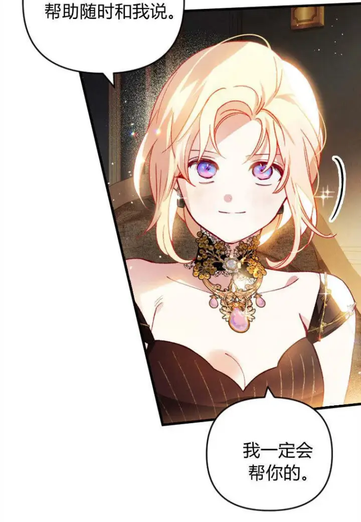 漫画《砸钱养个未婚夫》第38话第17张图