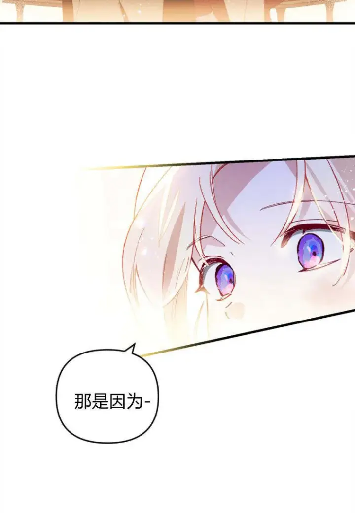 漫画《砸钱养个未婚夫》第38话第20张图
