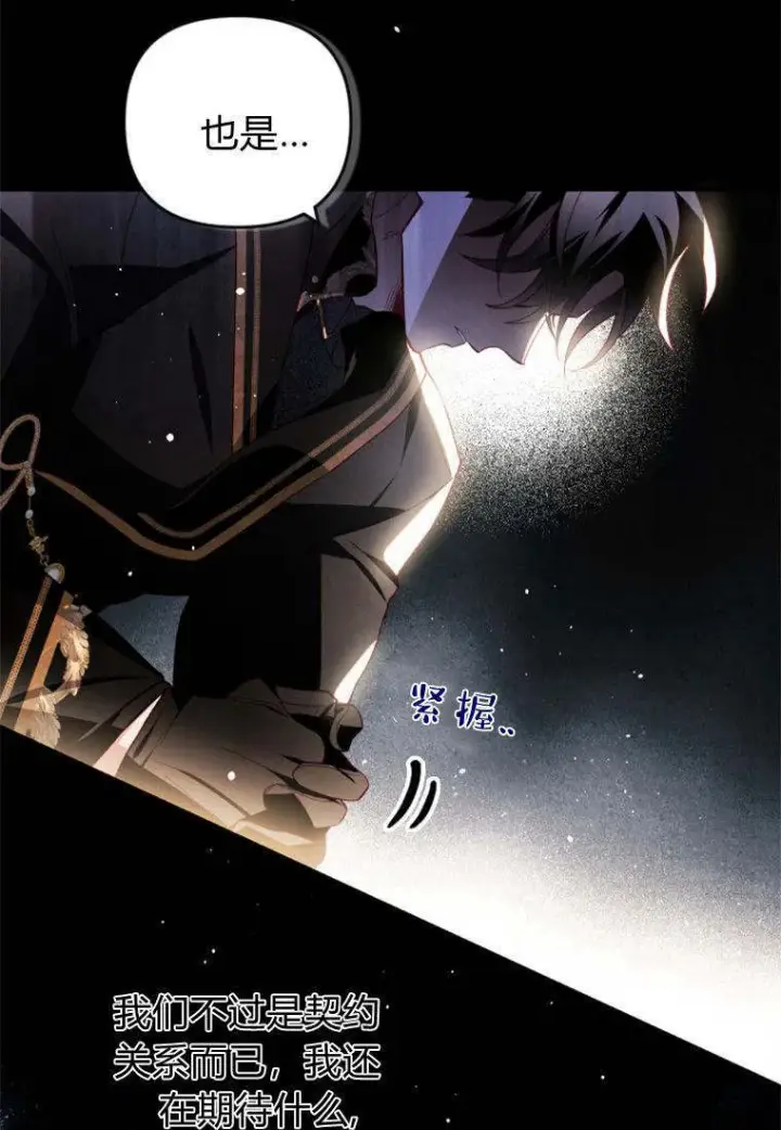 漫画《砸钱养个未婚夫》第38话第23张图
