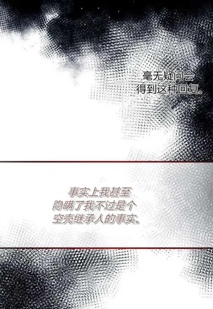 漫画《砸钱养个未婚夫》第38话第24张图