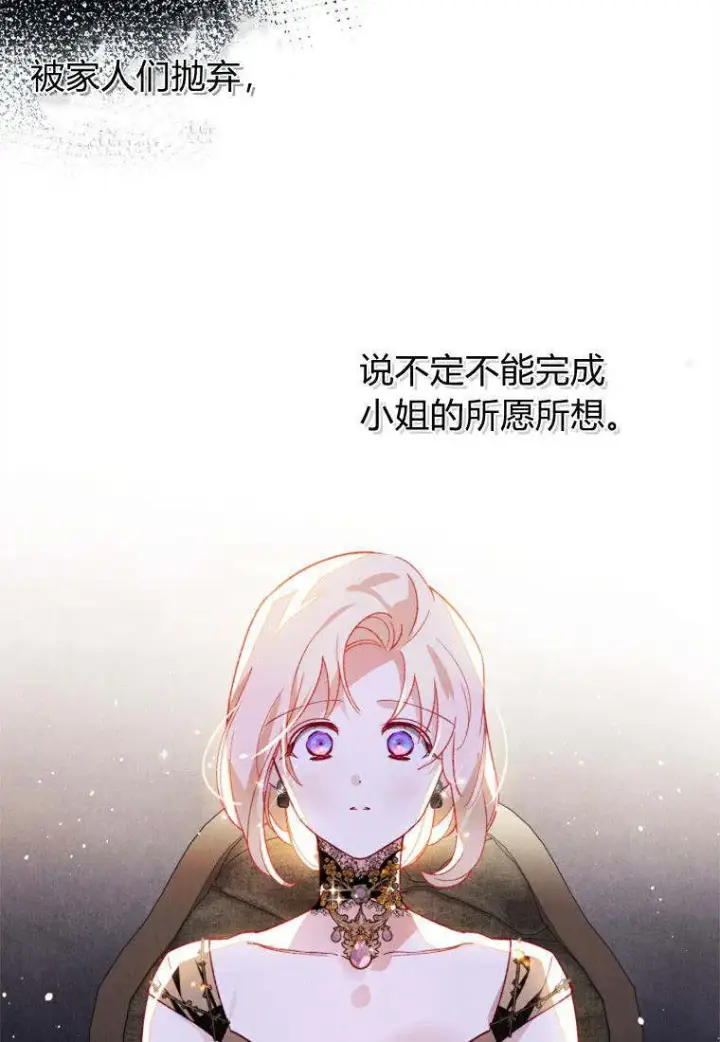 漫画《砸钱养个未婚夫》第38话第25张图