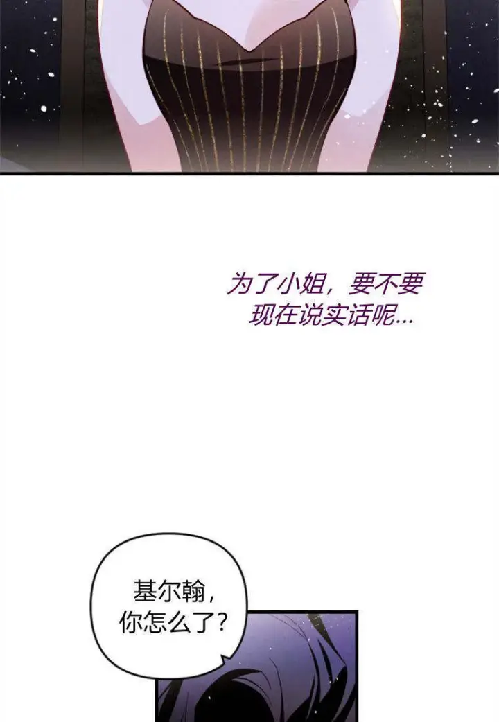 漫画《砸钱养个未婚夫》第38话第26张图