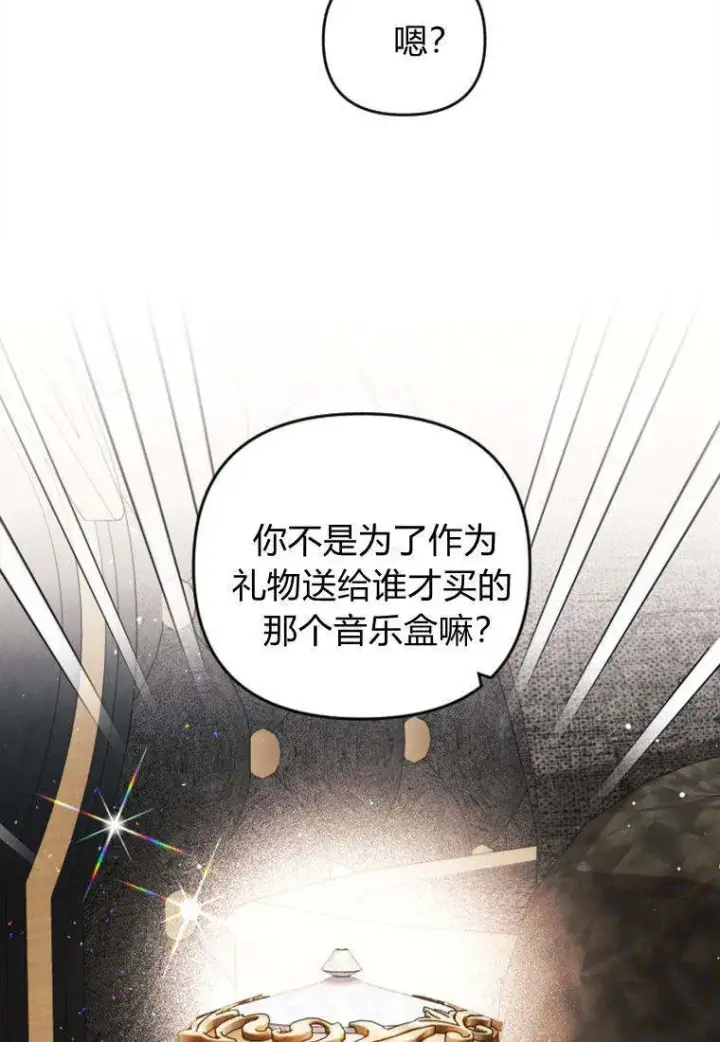 漫画《砸钱养个未婚夫》第38话第43张图