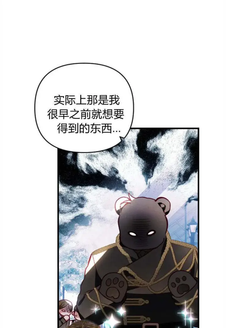 漫画《砸钱养个未婚夫》第38话第45张图