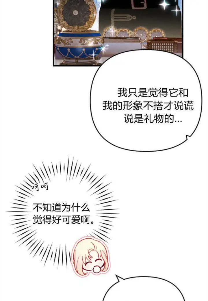 漫画《砸钱养个未婚夫》第38话第46张图