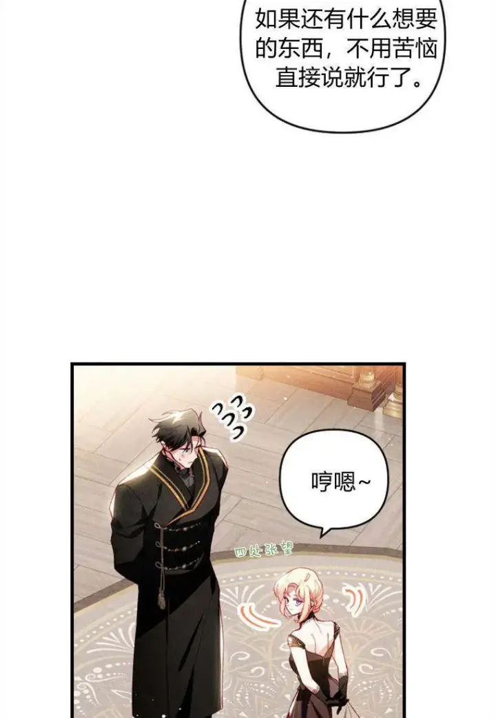 漫画《砸钱养个未婚夫》第38话第47张图